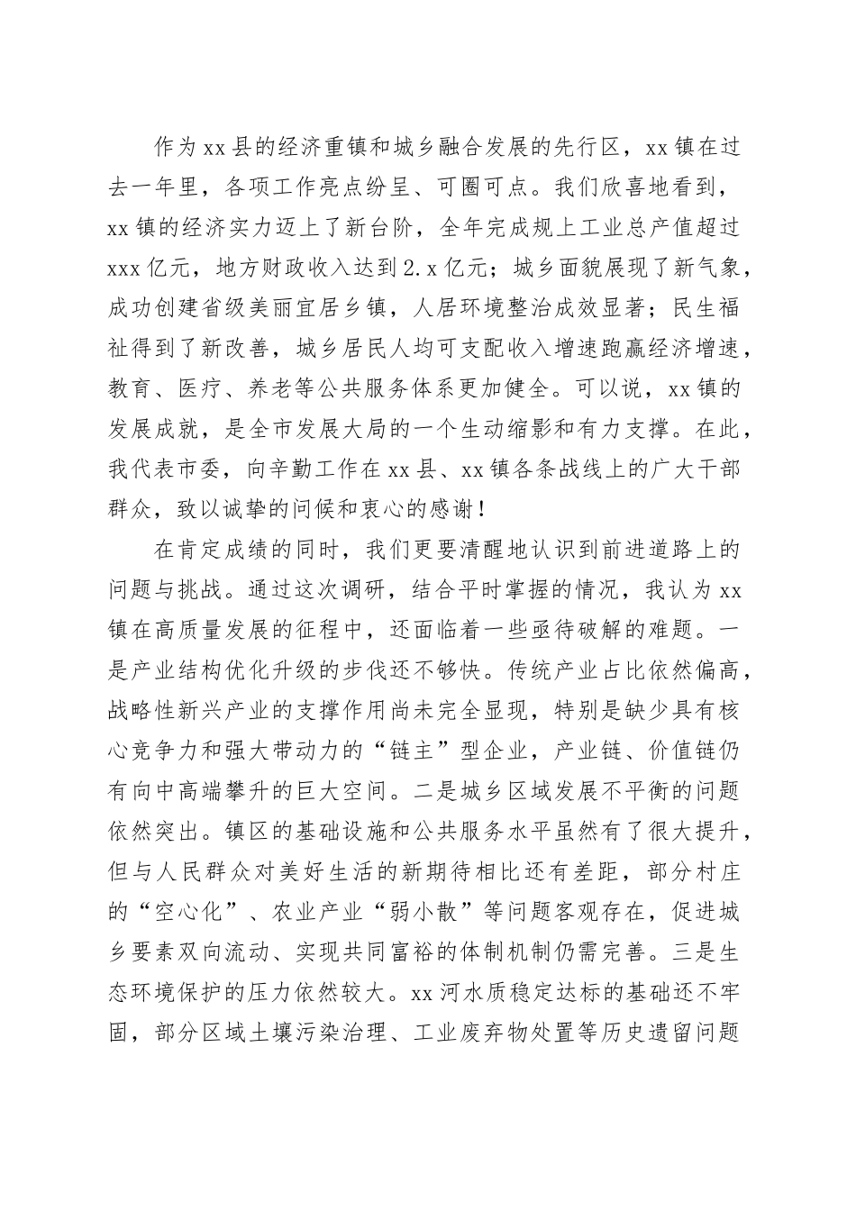 市委书记在镇调研督导座谈会议上的讲话_第2页