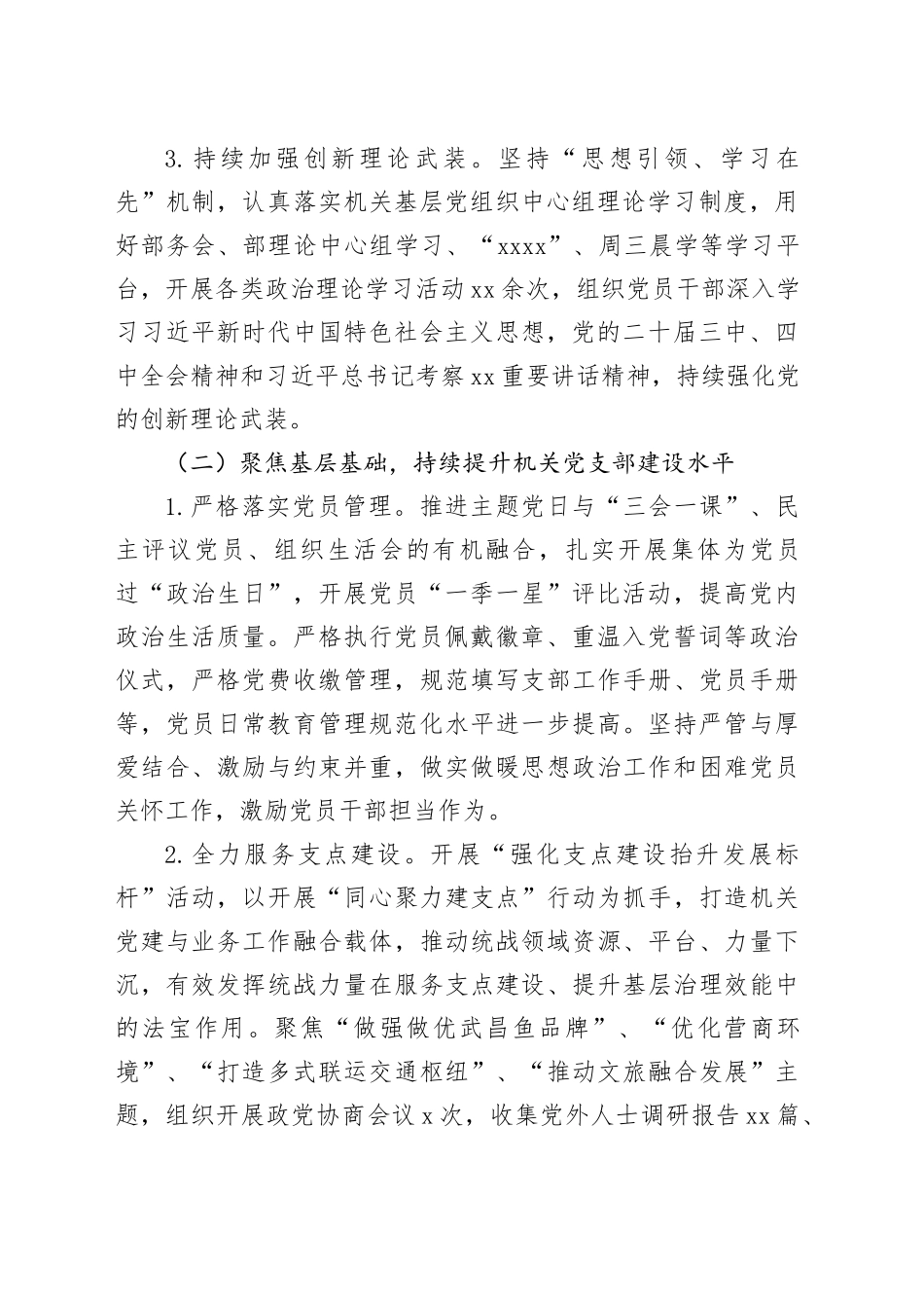 市委统战部机关党支部书记2025年抓党建工作述职报告_第2页