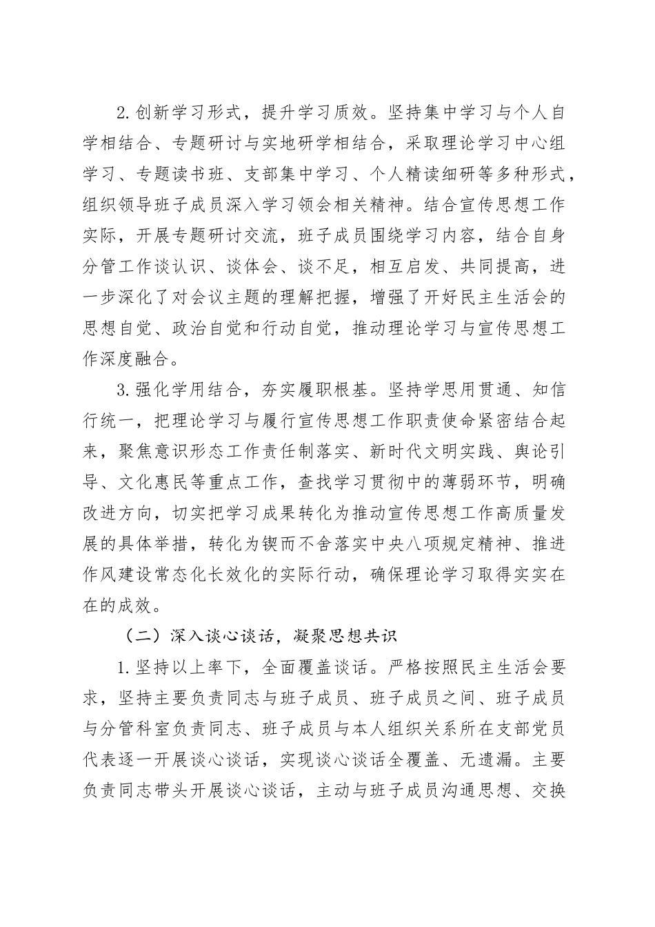 市委宣传部2025年度民主生活会召开情况报告20260213_第2页