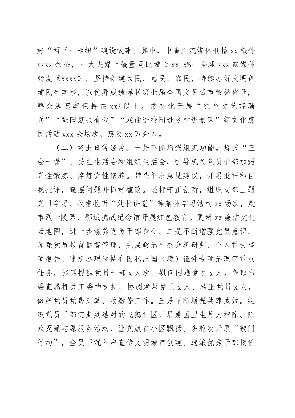 市委宣传部机关党总支部书记2025年抓党建工作述职报告_第2页