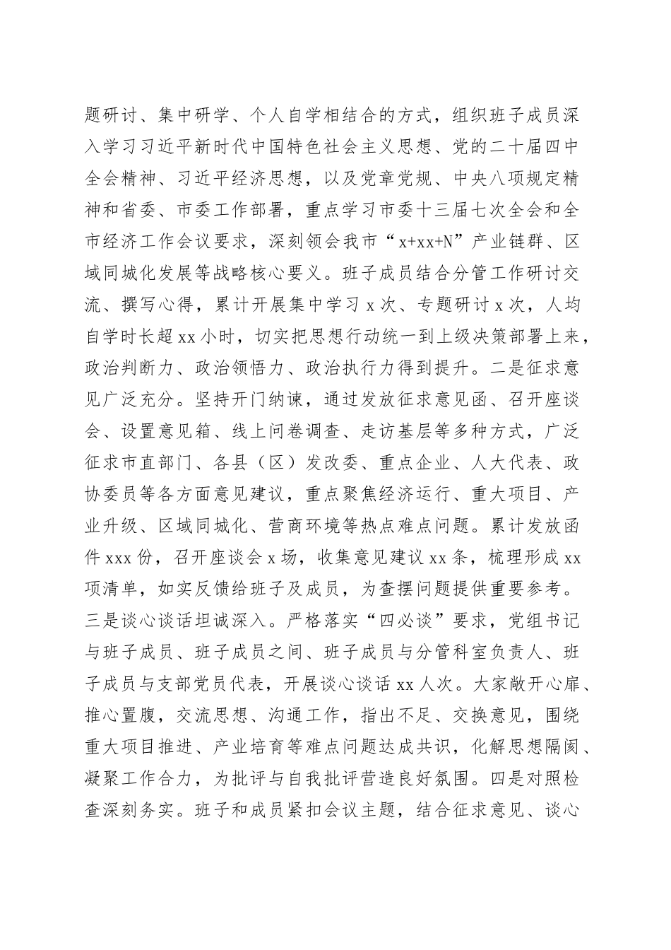 市委指导组组长在参加市发改委领导班子2025年度专题民主生活会时的讲话20260211_第2页