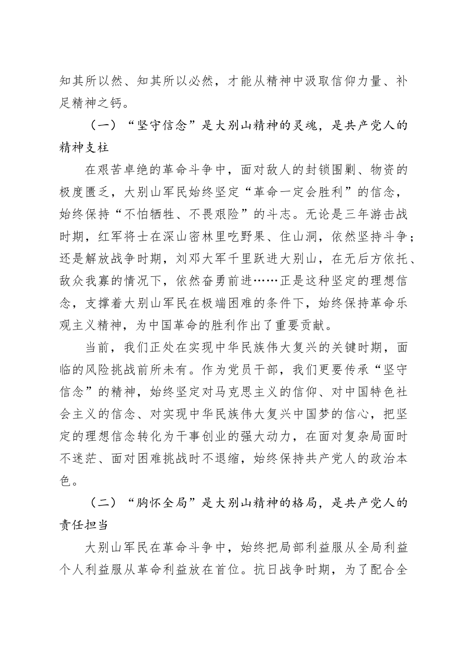 市委组织部部长在大别山精神党性教育培训班开班式上的讲话_第2页
