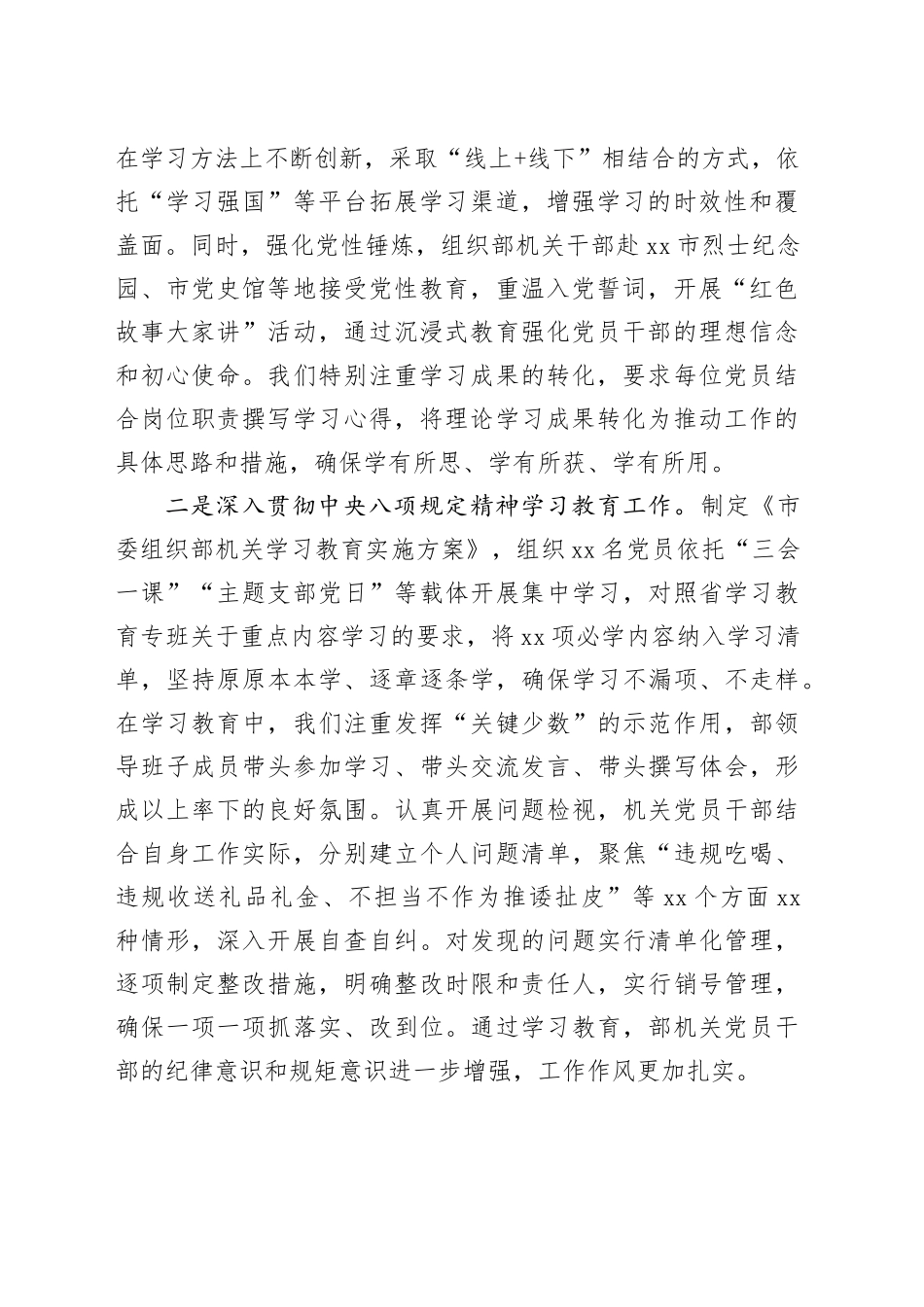 市委组织部机关党支部书记2025年度抓党建工作述职报告_第2页