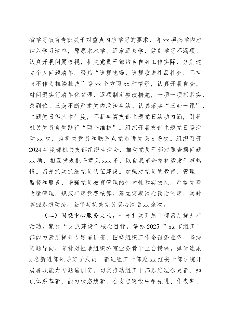 市委组织部机关党支部书记2025年抓党建工作述职报告_第2页