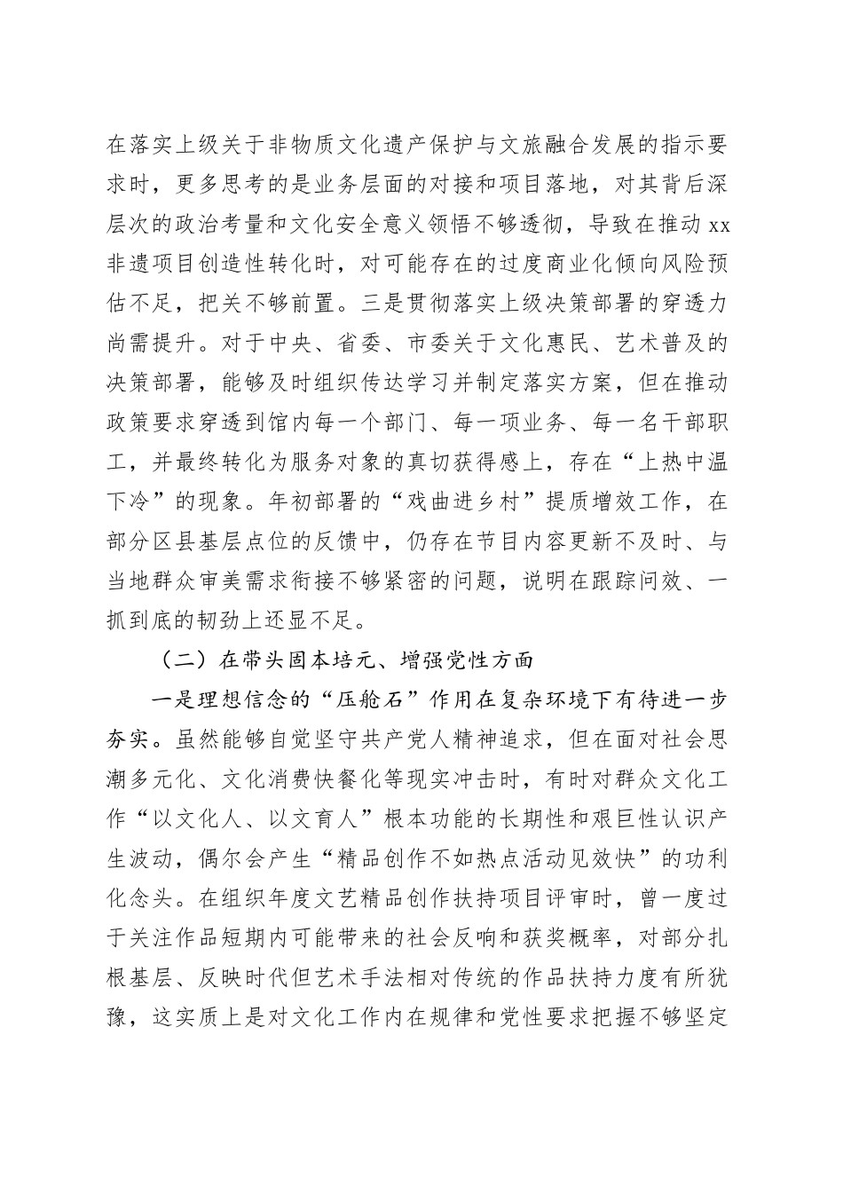 市文化馆党支部书记2025年度民主生活会个人对照检查材料20260224_第2页