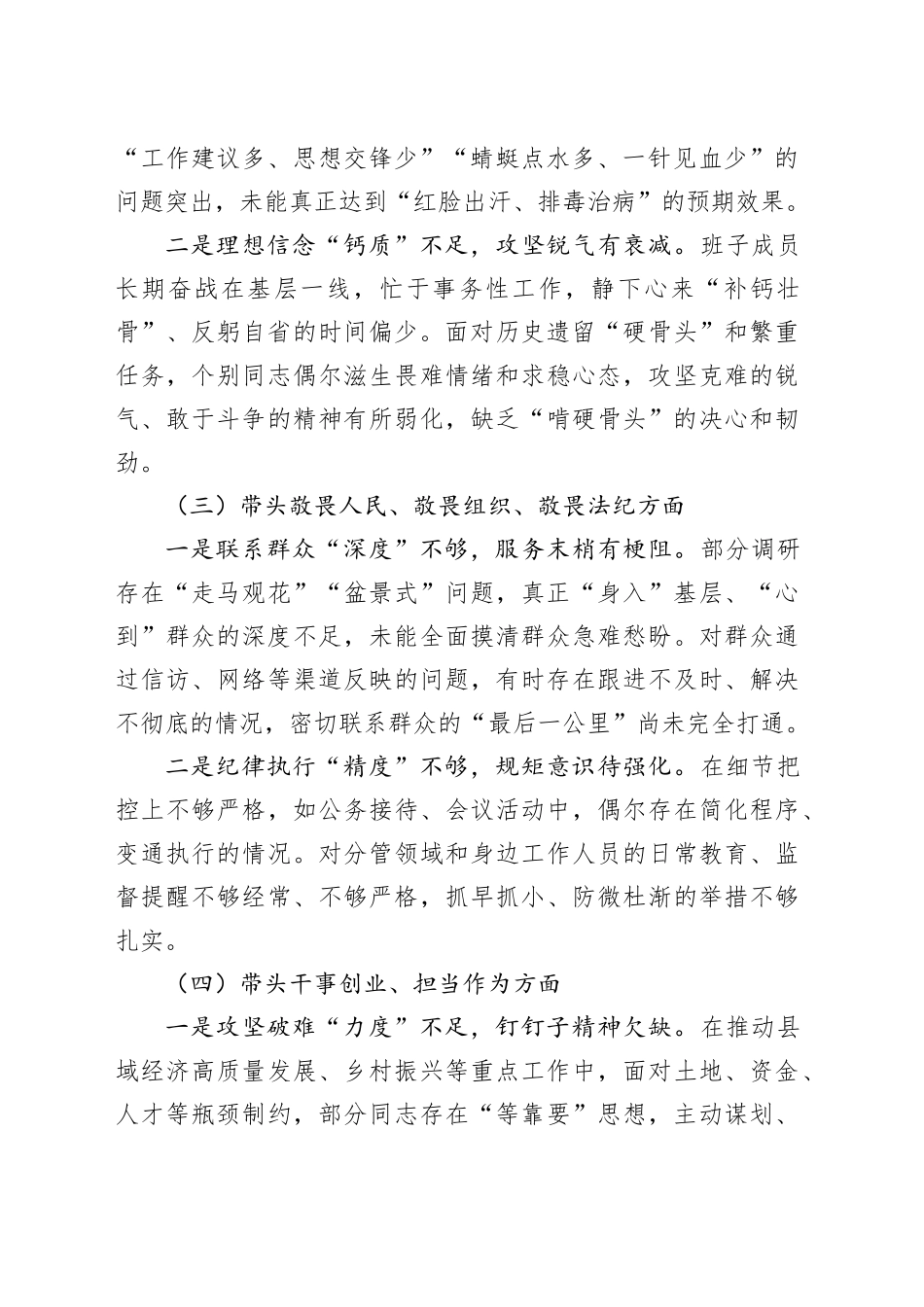 市县级领导班子2025年度民主生活会对照检查材料（五个带头）20260224_第2页