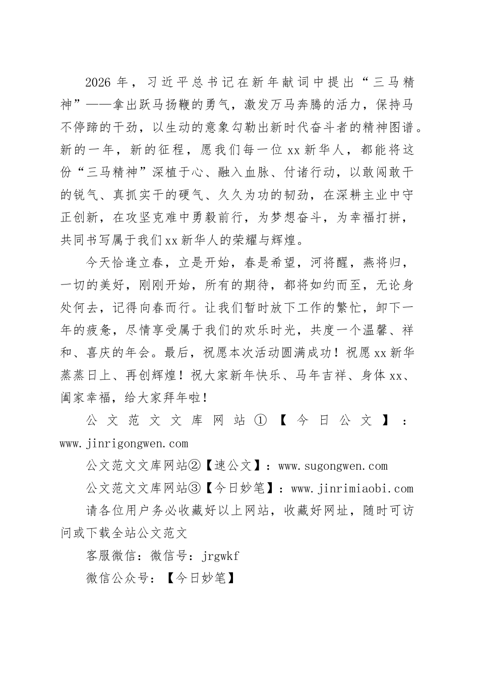 市新华书店分公司党委书记、总经理在2026年会上的讲话：万马奔腾共赴新程_第2页