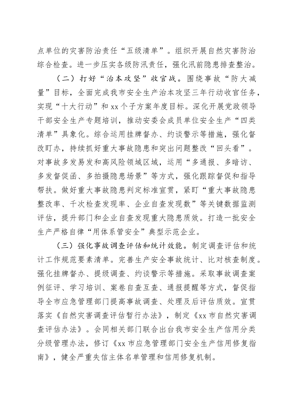 市应急管理局2026年工作要点_第2页