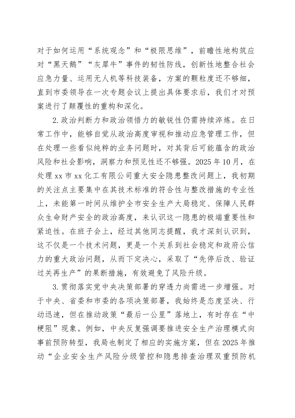 市应急管理局党委书记2025年度民主生活会上的个人对照检查材料20260206_第2页