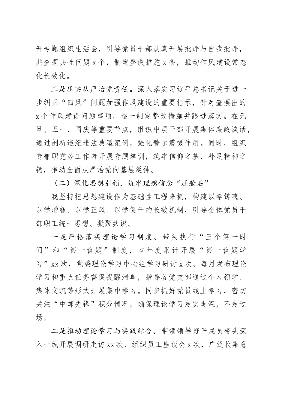 市邮政分公司党委书记2025年抓基层党建工作述职报告_第2页