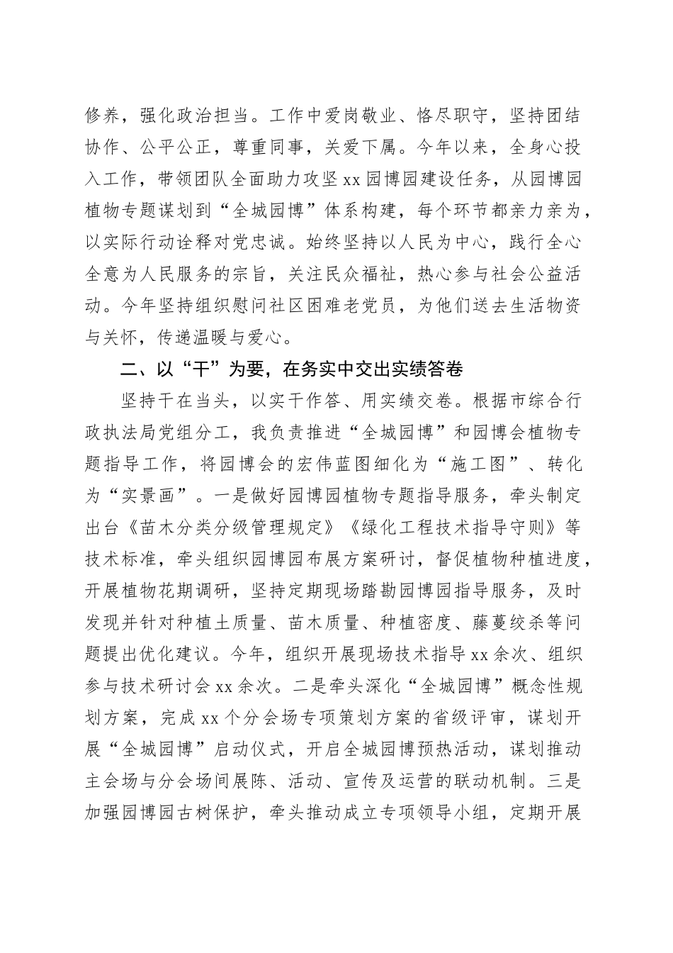 市园林绿化管理中心2025年度述德述责述廉述法述学报告_第2页