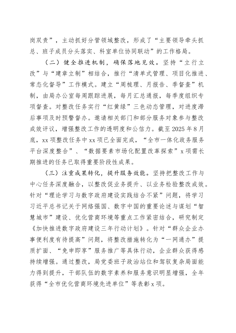 市政务服务和大数据局2024年度民主生活会整改落实情况报告20260206_第2页