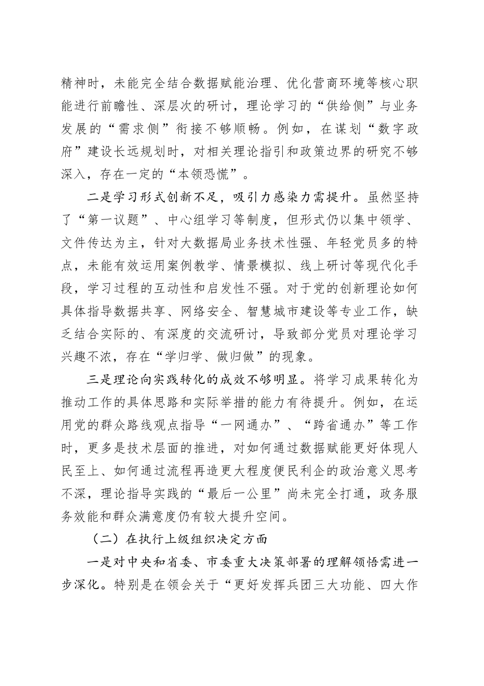 市政务服务和大数据局党支部班子2025年度组织生活会对照检查材料20260206_第2页
