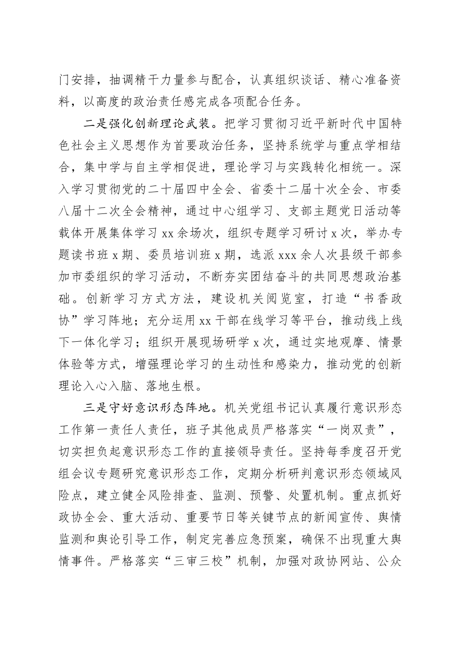市政协办公室机关党总支书记 2025年抓党建工作述职报告_第2页