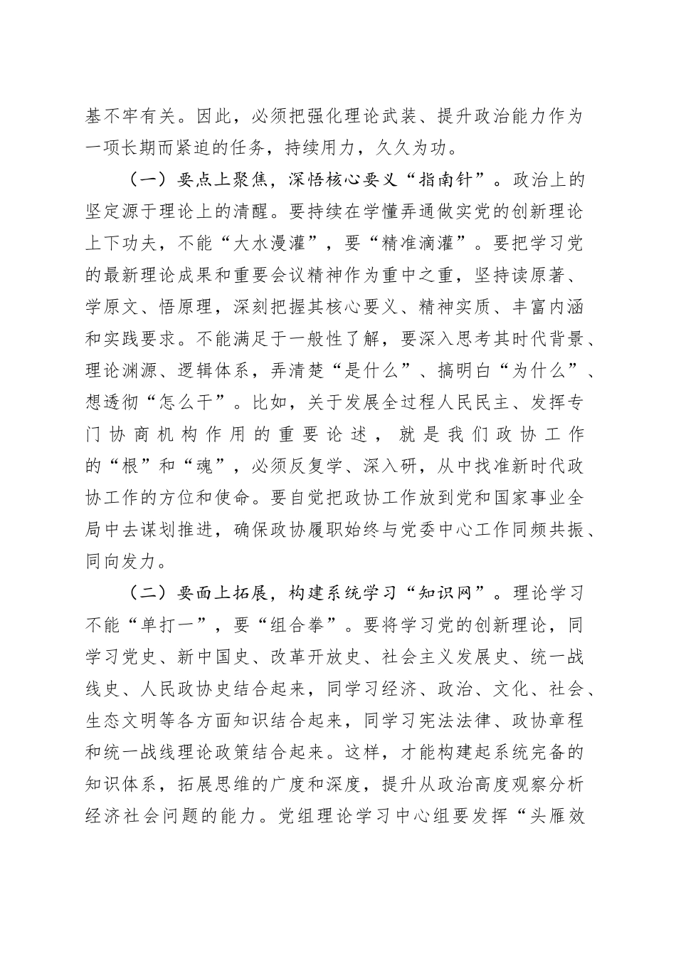 市政协党组书记、主席在市政协党组班子2025年度民主生活会暨以案促改专题民主生活会上的总结讲话20260206_第2页