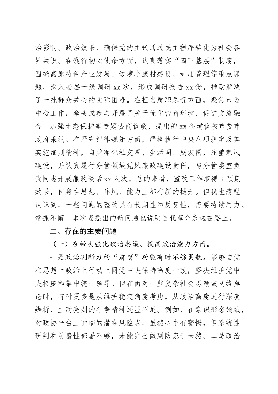 市政协副主席2025年度民主生活会对照检查材料（五个带头）20260206_第2页