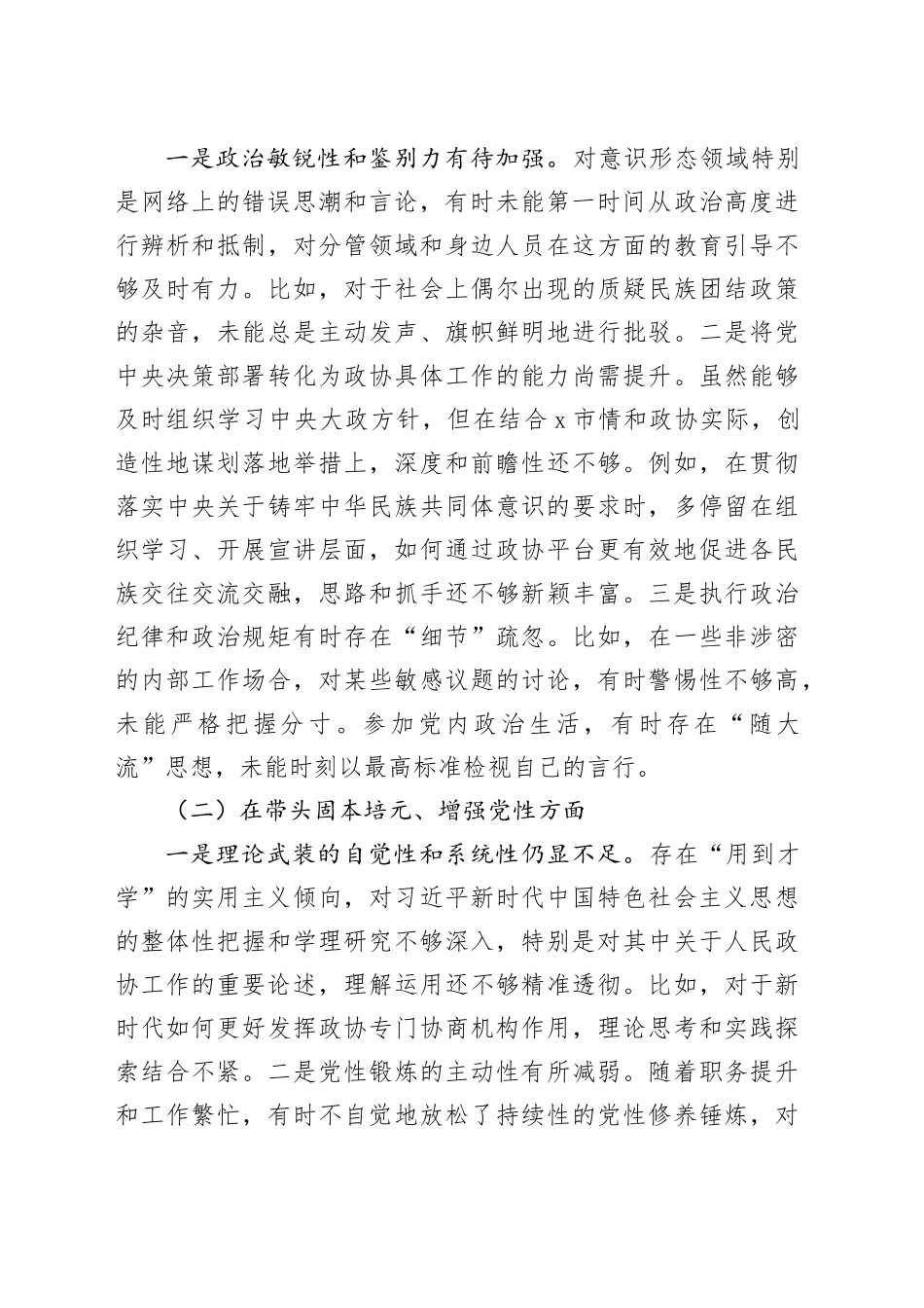市政协副主席2025年度民主生活会对照检查材料20260211_第2页
