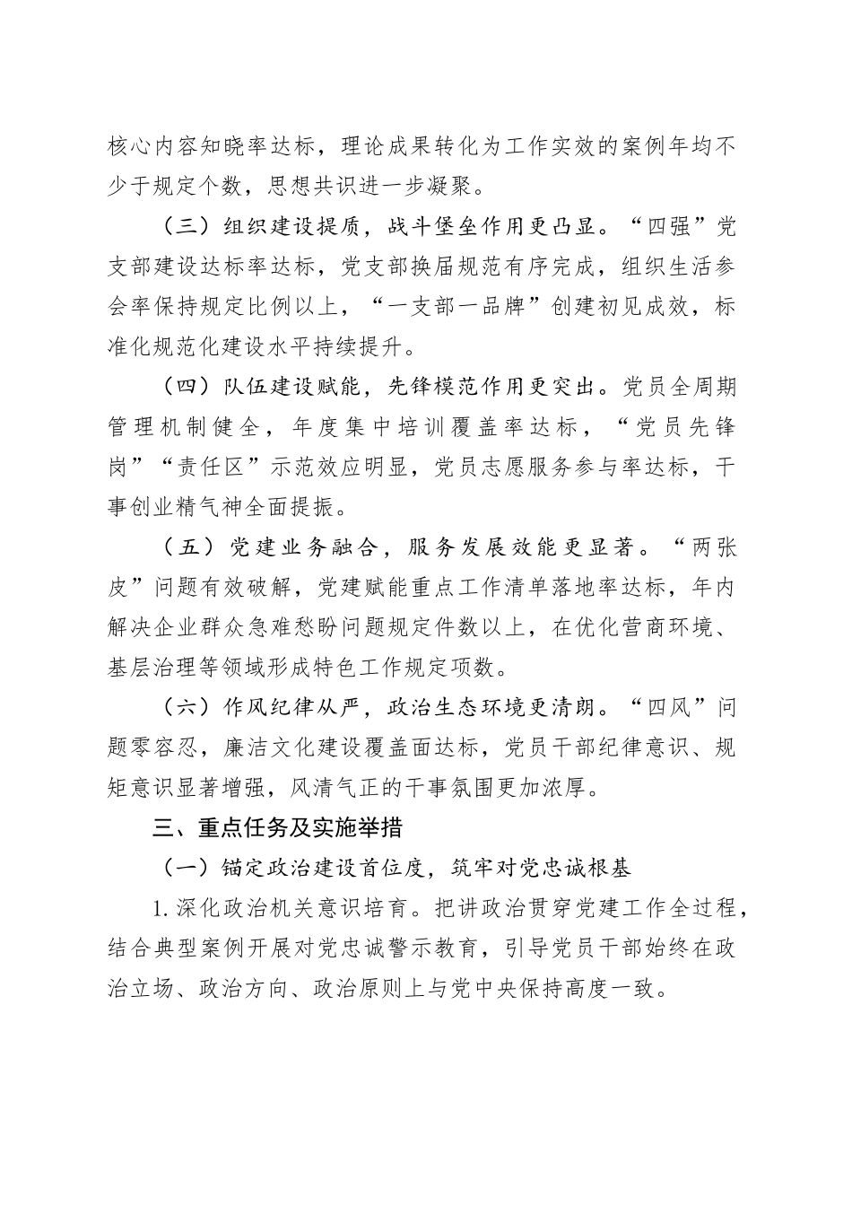 市直单位党支部2026年度党建工作要点_第2页