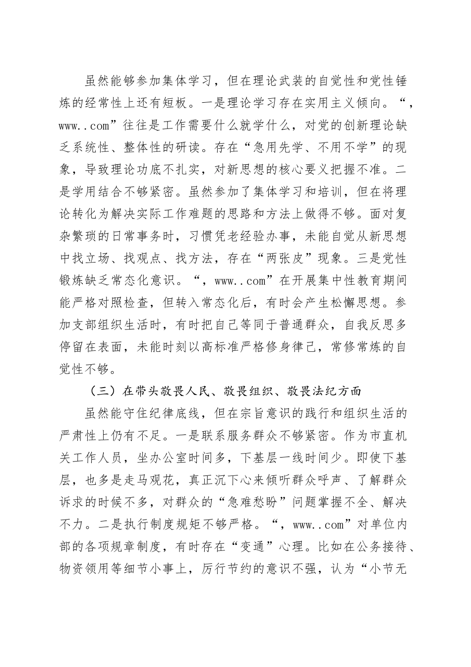 市直单位年度组织生活会个人对照检查材料20260302_第2页