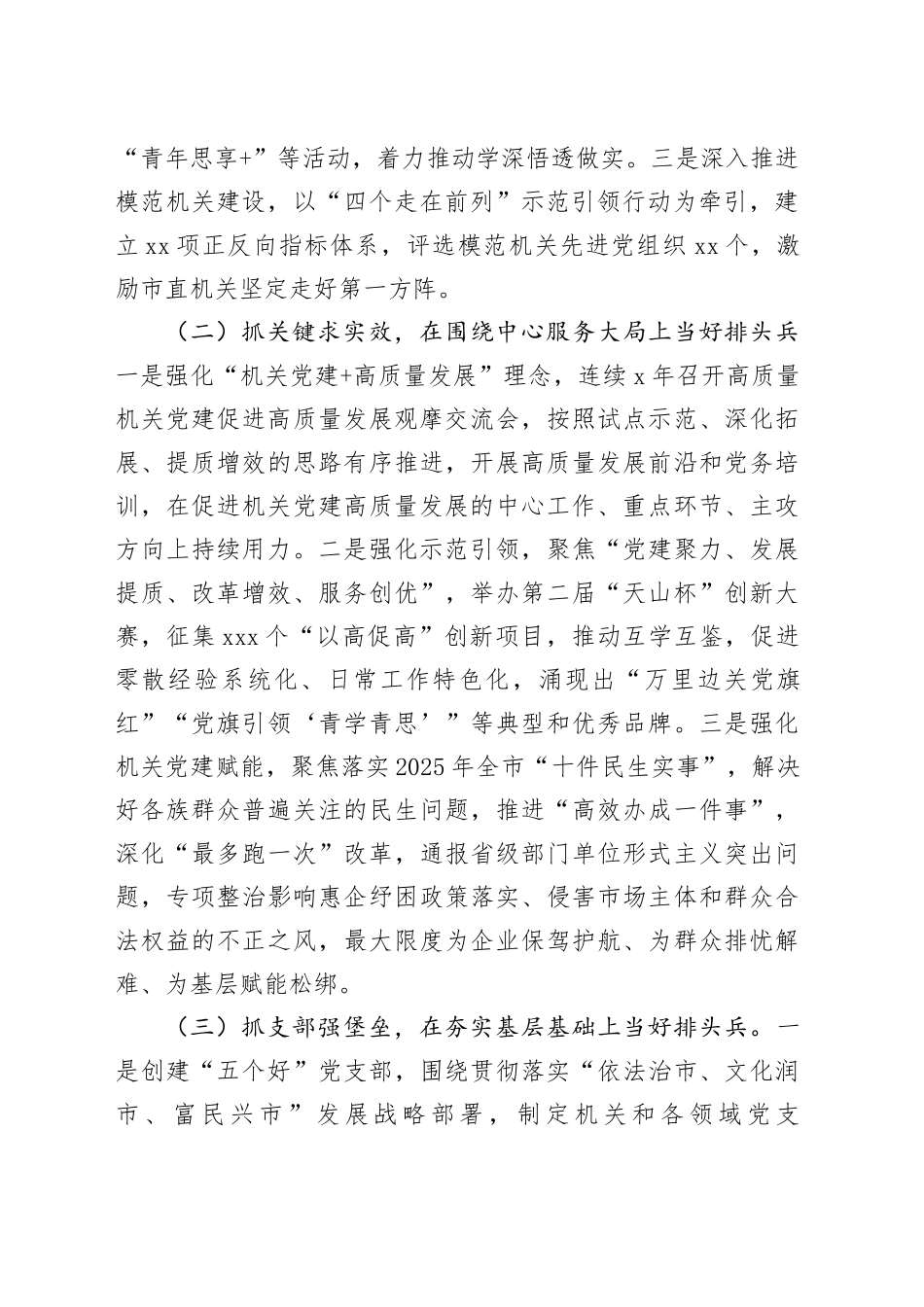 市直机关工委2025年抓基层党建工作述职报告_第2页