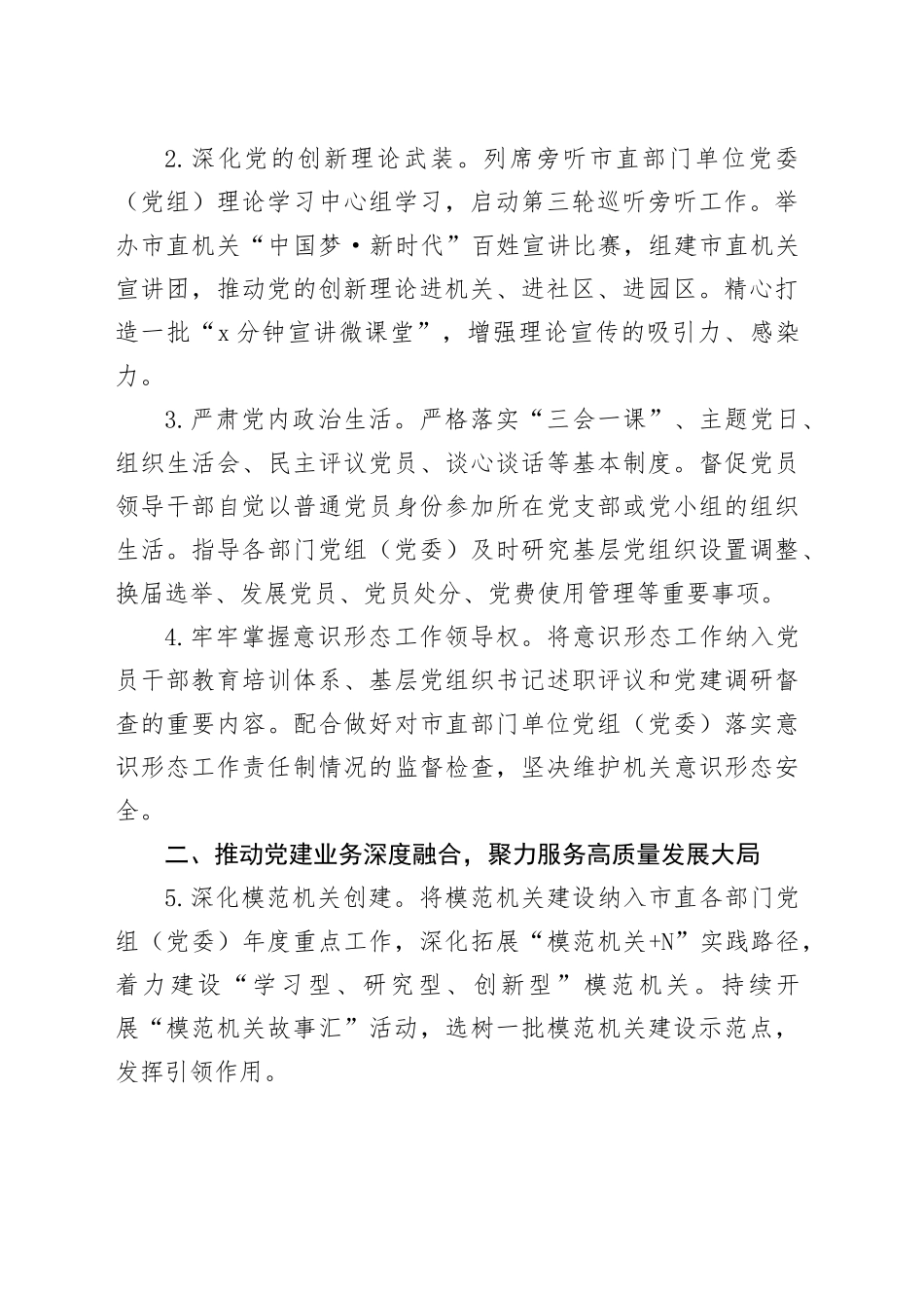 市直机关工委2026年党的建设工作要点_第2页
