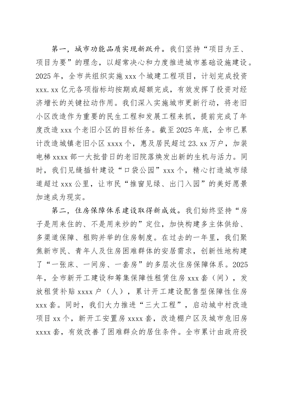 市住房城乡建设工作会议上的领导讲话稿_第2页