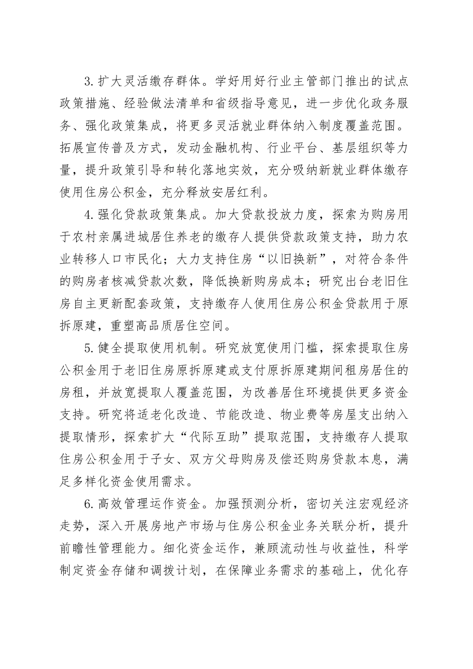 市住房公积金管理中心2026年工作要点_第2页