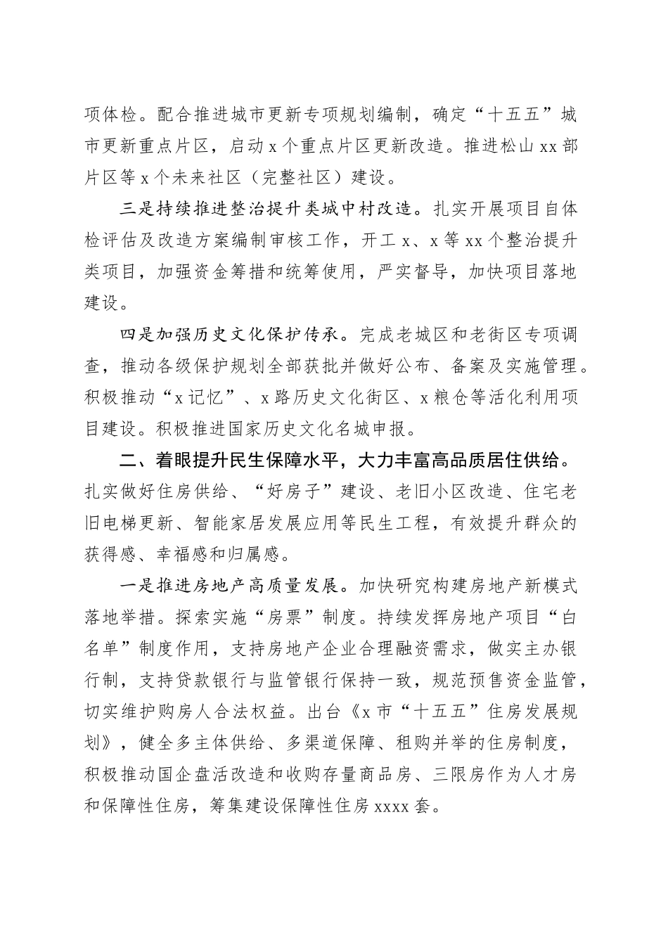 市住房和城乡建设局2026年工作要点_第2页