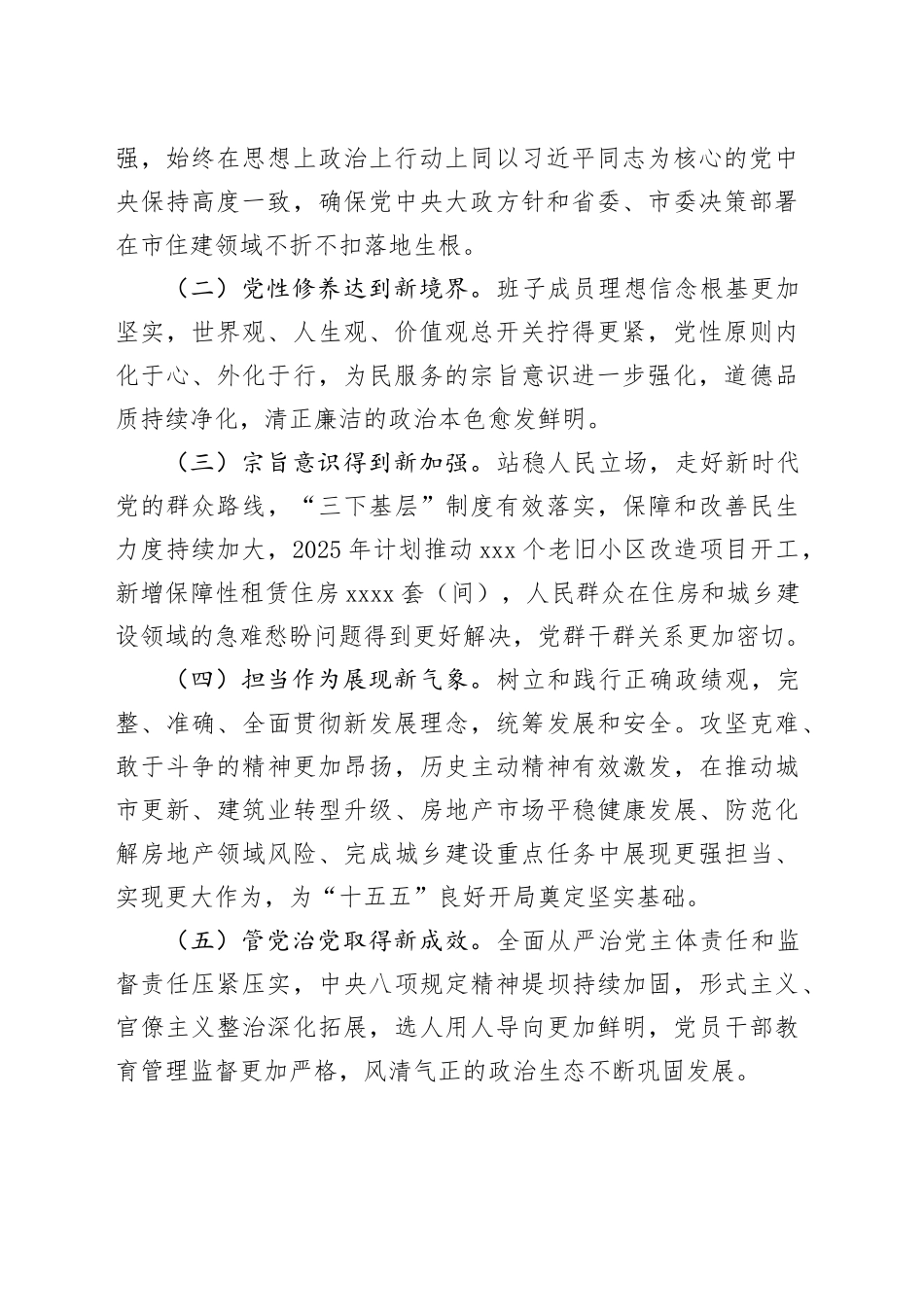 市住房和城乡建设局党组2025年度民主生活会查摆问题整改方案20260211_第2页