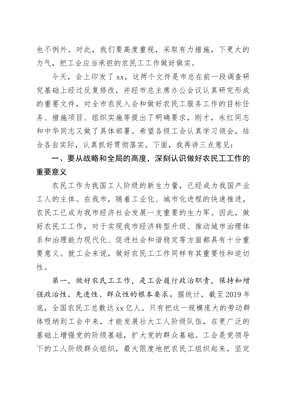 市总工会主席在全市工会推进农民工工作会议上的讲话_第2页