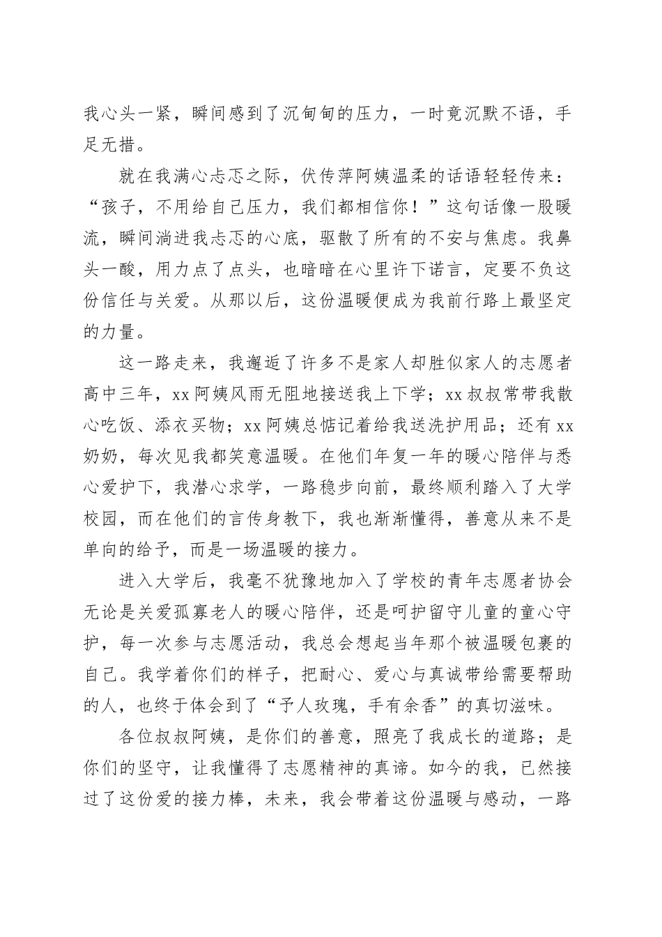 受助学生代表在年会上的发言_第2页