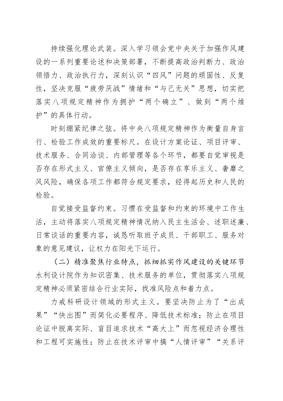 水利设计院院长在2025年度民主生活会会前集中学习研讨发言材料20260224_第2页
