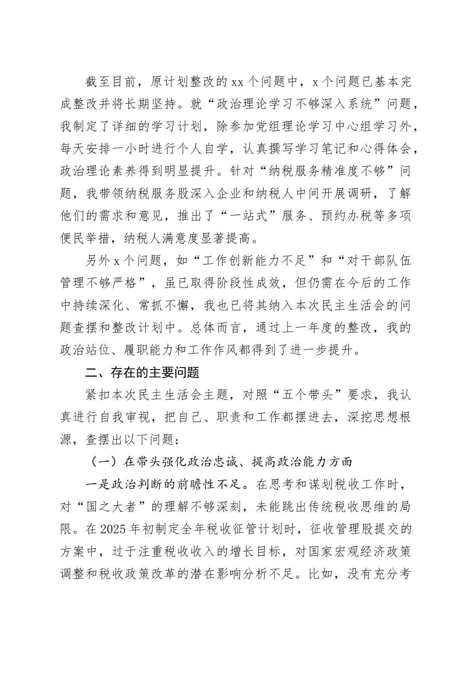税务局2025年度副局长个人民主生活会对照检查材料20260224_第2页