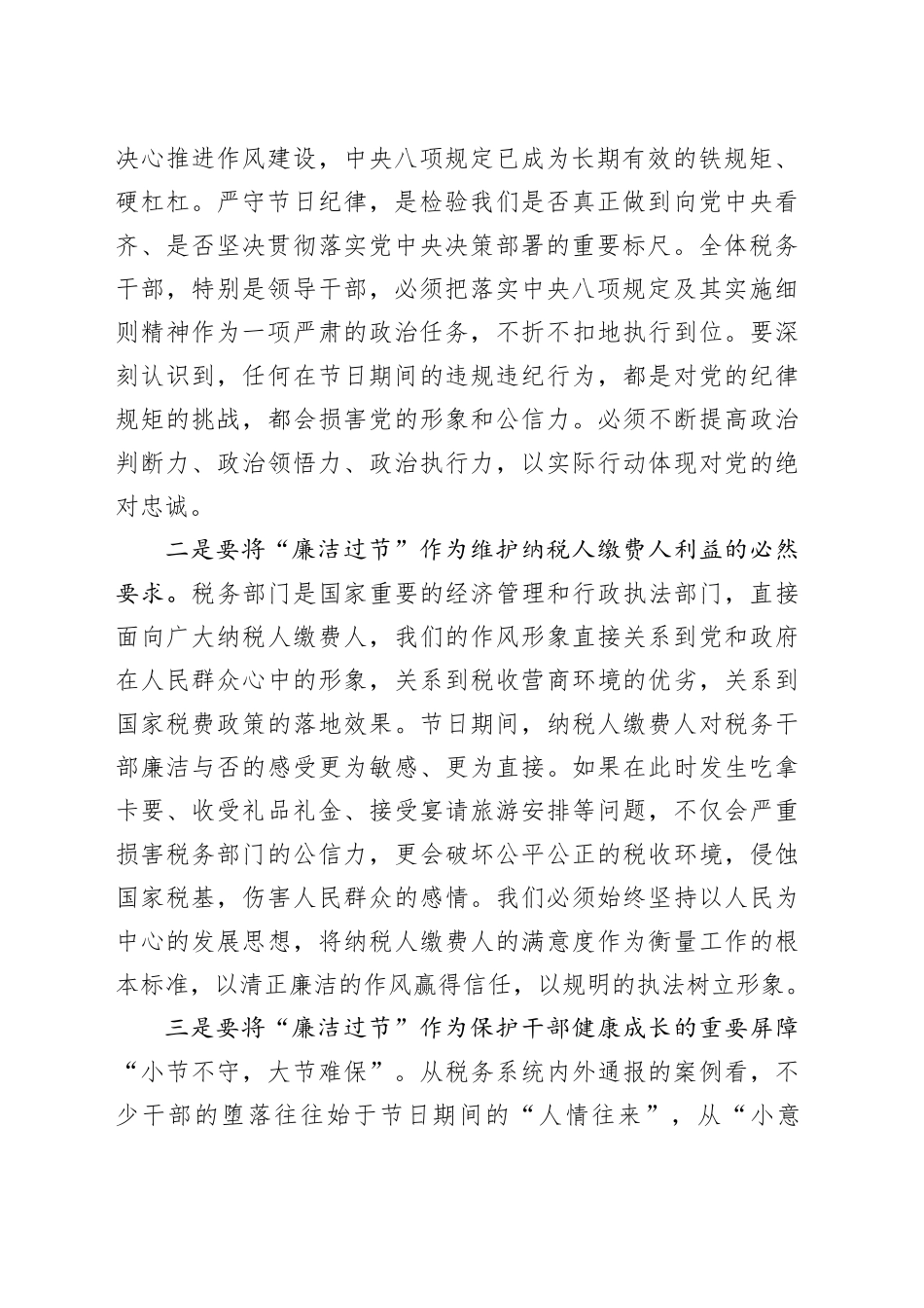 税务局2026年春节前集体廉政谈话材料_第2页