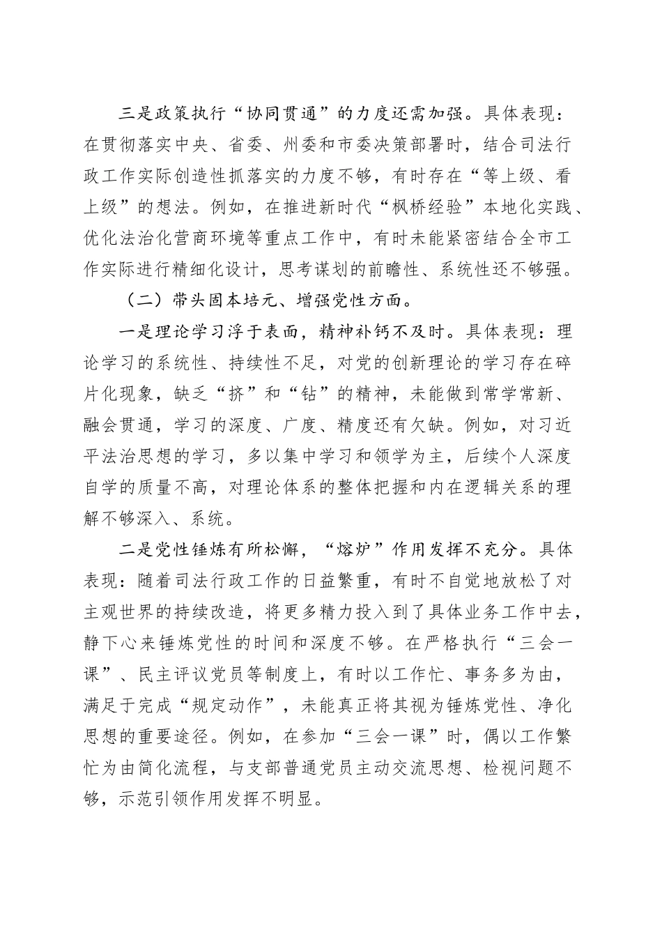 司法局长2025年度民主生活会发言提纲（带案例分析）20260211_第2页