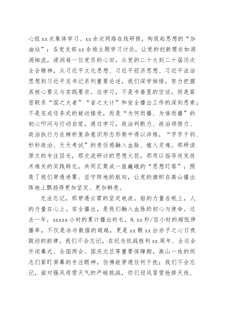 台党委书记、台长在XX台2025年度工作总结暨2026年工作部署会上的讲话_第2页
