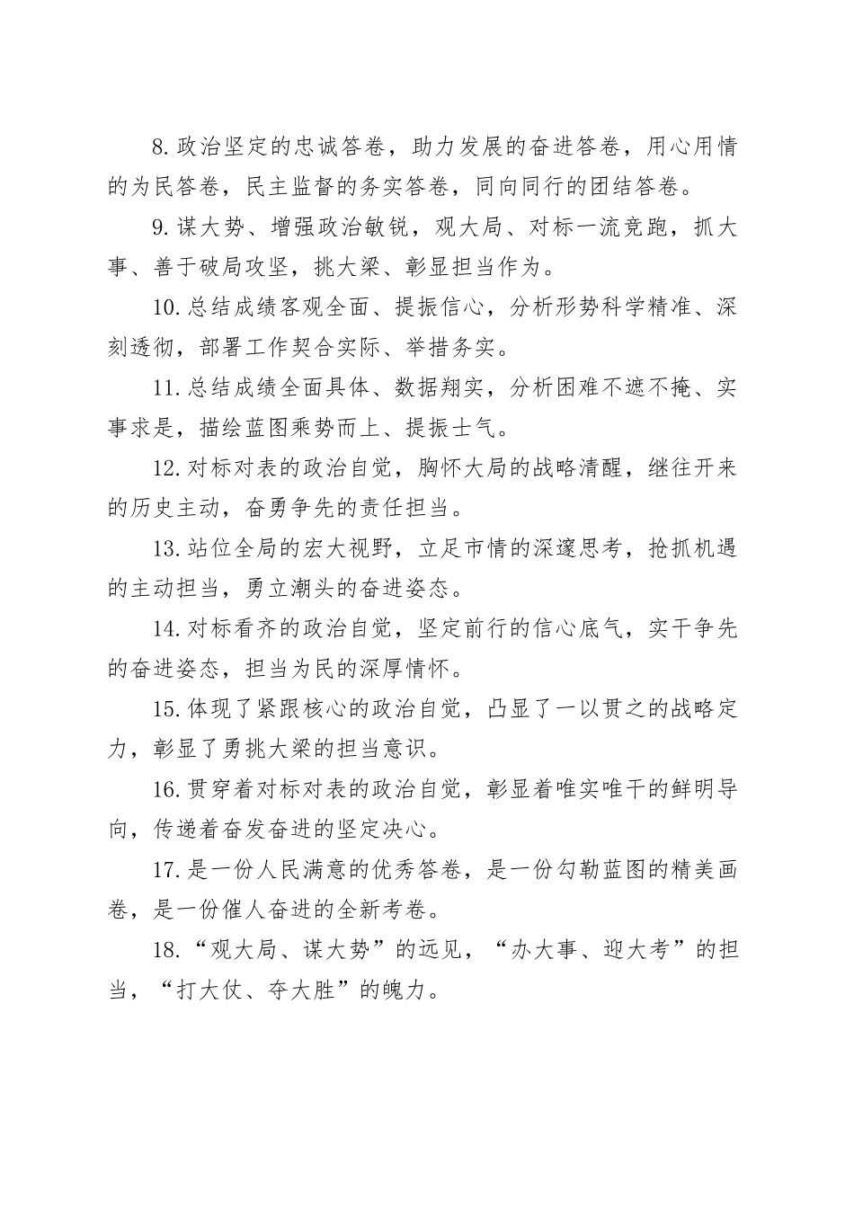 讨论座谈类排比句（2026年2月8日）_第2页