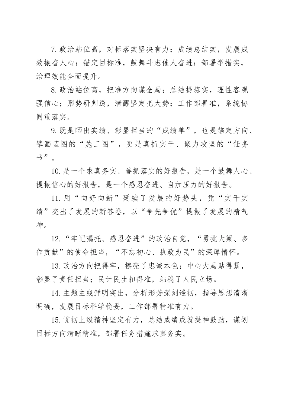 讨论座谈类排比句（2026年2月25日）_第2页