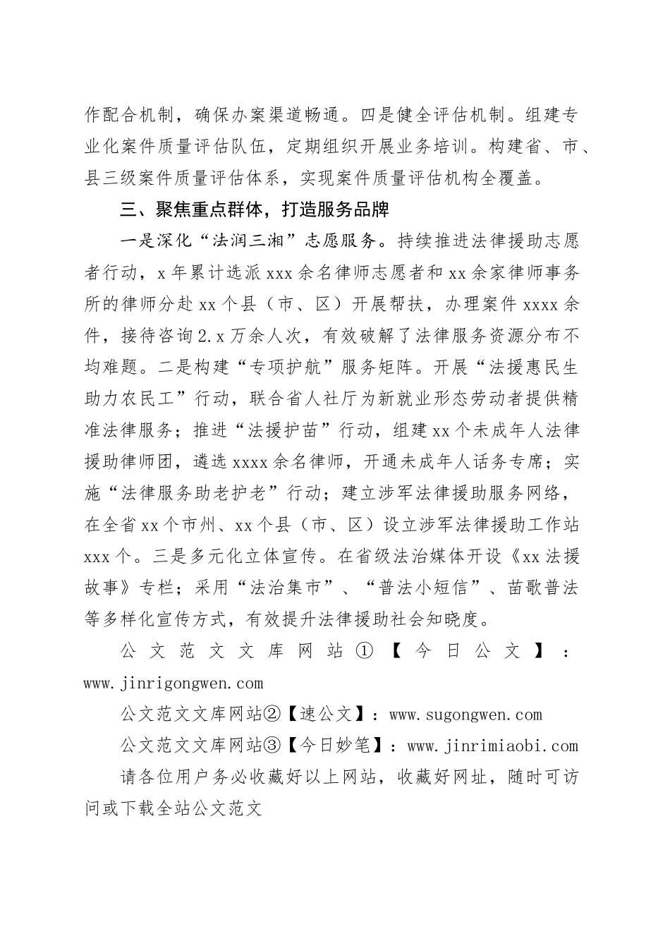 提质增效解决好群众急难愁盼问题——省司法厅法律援助服务工作经验_第2页