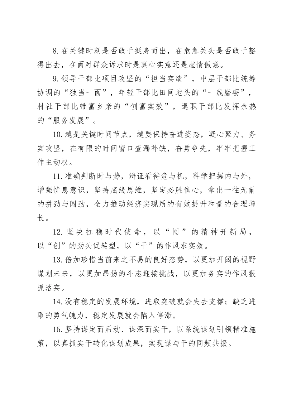 天天金句精选（2026年2月4日）_第2页