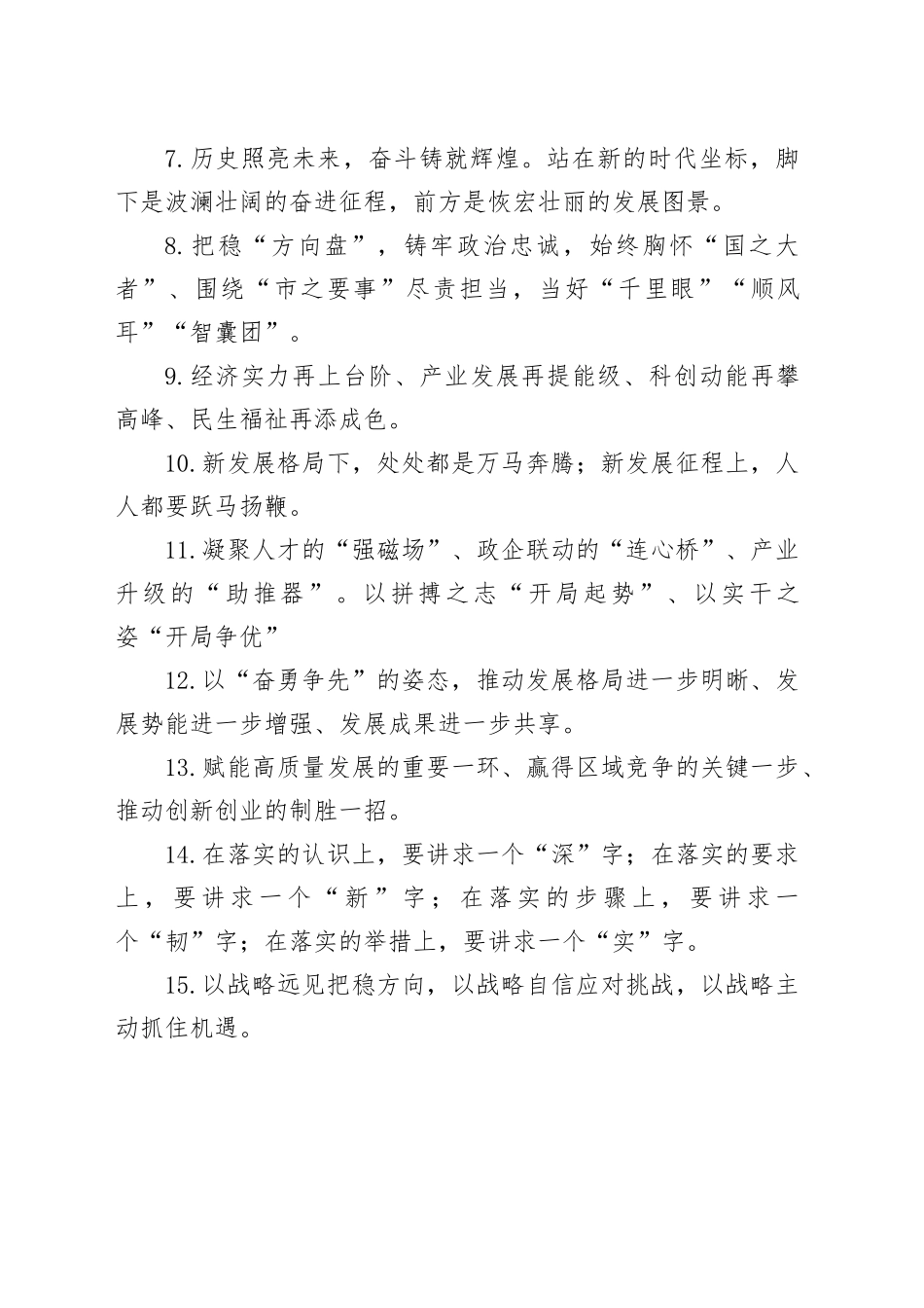 天天金句精选（2026年2月5日）_第2页