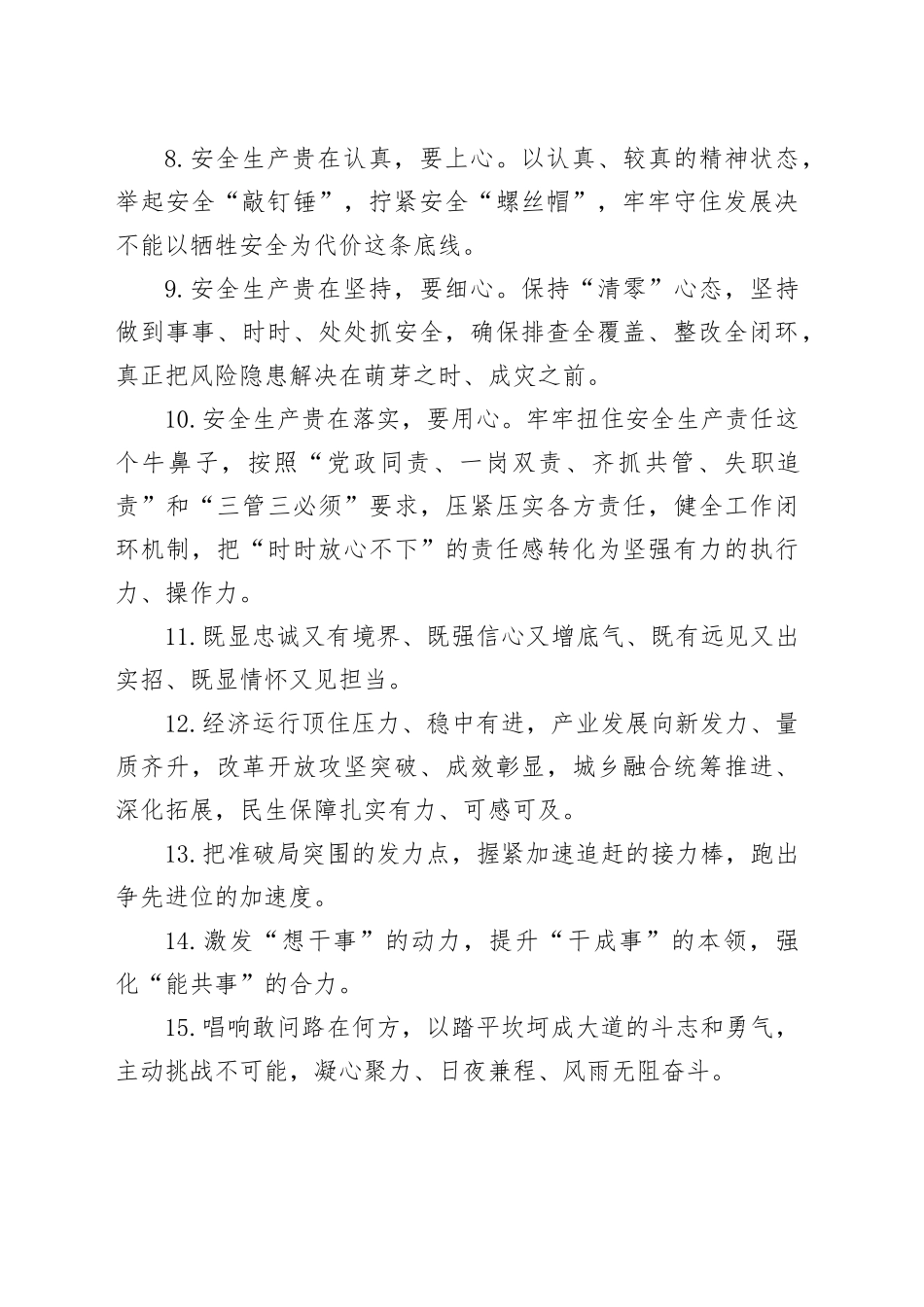 天天金句精选（2026年2月6日）_第2页