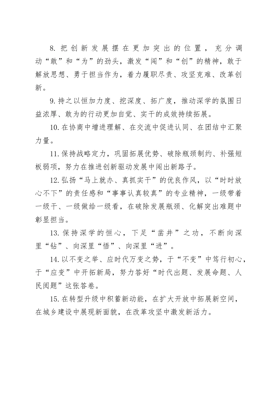 天天金句精选（2026年2月8日）_第2页