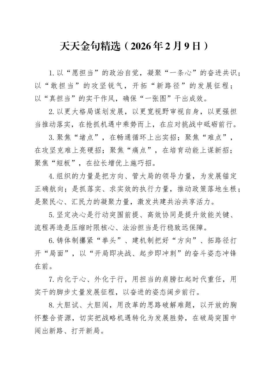 天天金句精选（2026年2月9日）_第1页