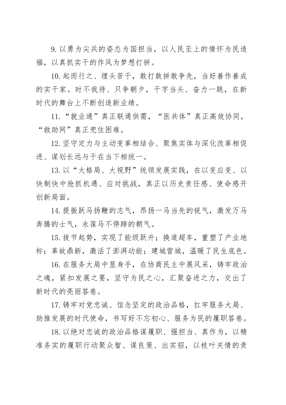 天天金句精选（2026年2月9日）_第2页