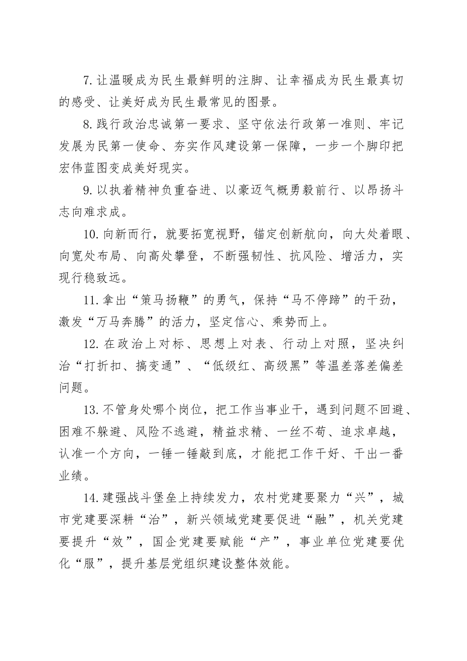 天天金句精选（2026年2月10日）_第2页