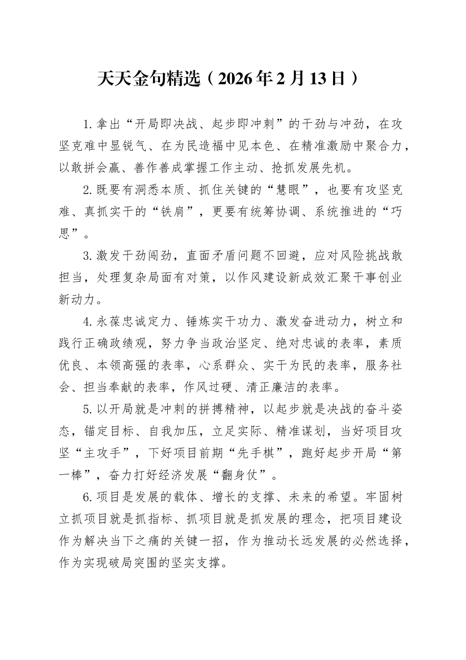 天天金句精选（2026年2月13日）_第1页