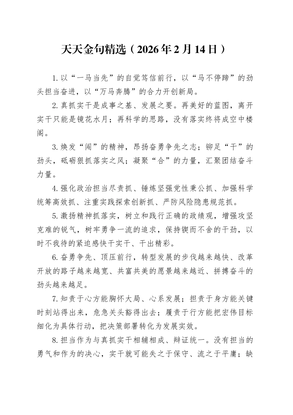天天金句精选（2026年2月14日）_第1页