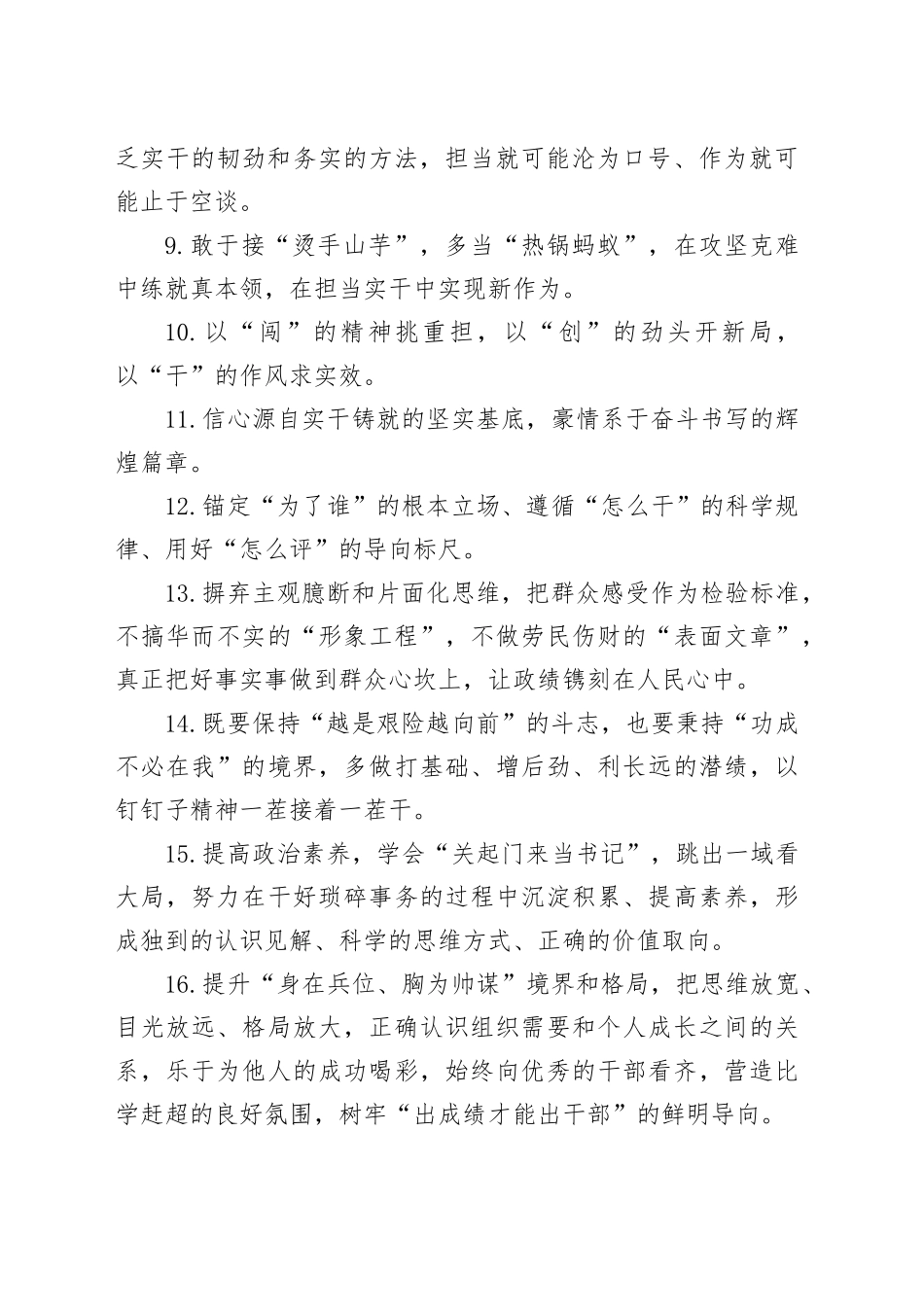 天天金句精选（2026年2月14日）_第2页