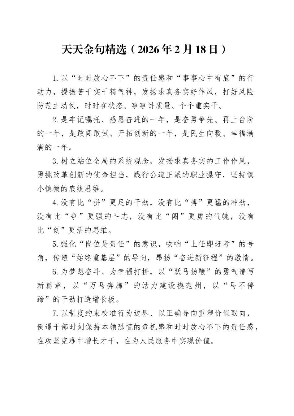 天天金句精选（2026年2月18日）_第1页